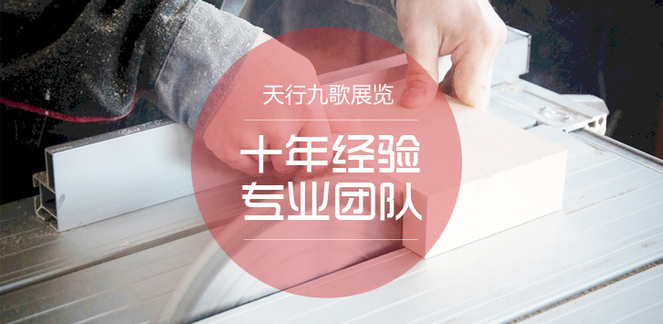 西安展厅设计装修_展台搭建设计_西安展厅设计公司_美陈制作工厂_西安展览工厂-永信贵宾会217展览公司